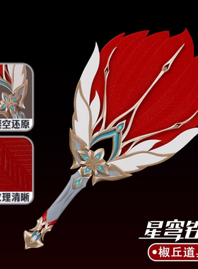 崩坏星穹铁道cos服椒丘扇子道具cosplay二次元游戏角色武器道具配