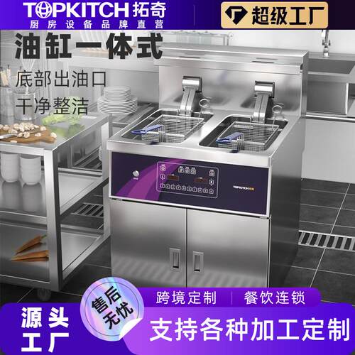拓奇商用电炸炉炸薯条油炸锅专用大容量炸油条炸鸡立式恒温机器