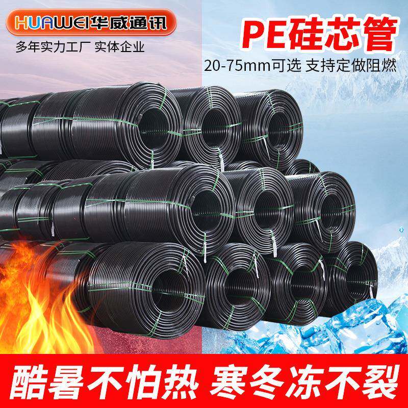 硅芯管pe穿线电线电缆预埋光缆PE管