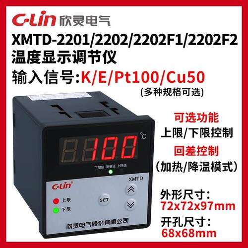 欣灵牌温控仪表XMTD-2201/2202/F1/F2 K E PT100 CU50 上下限控制