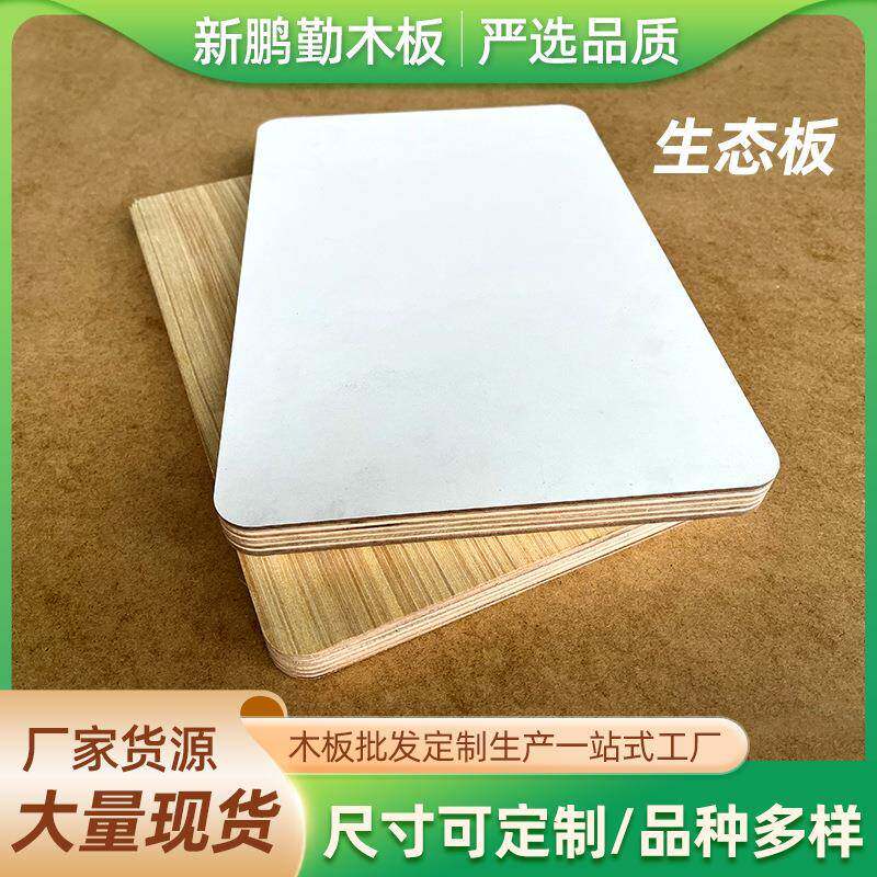 实木生态板免漆板多层胶合板衣柜书柜鞋柜家具板材家居家装木板材