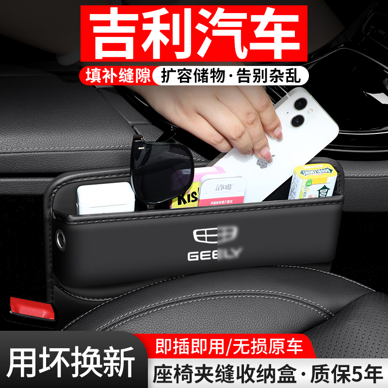 适用吉利缤瑞缤越汽车COOL座椅夹缝收纳盒车载储物盒车内装饰用品