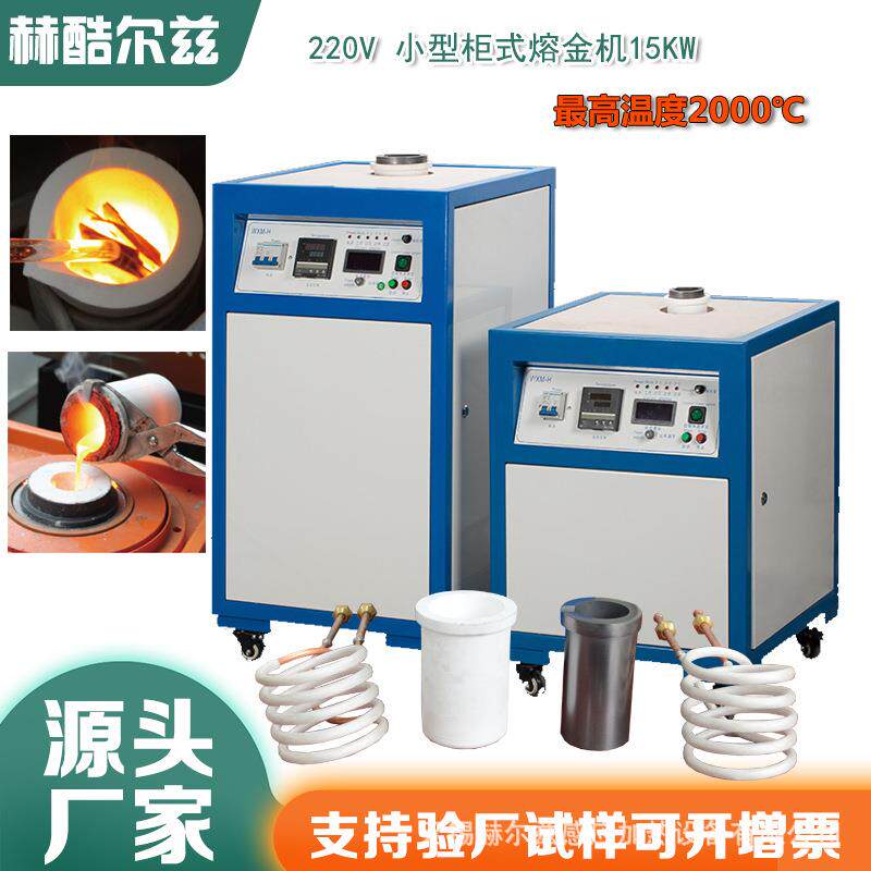 高中频感应熔炼炉铂金钯金熔化炉贵金属熔炼实验室化验炉高频电炉 - 实物图