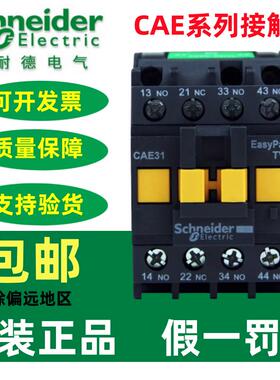 原装正品施耐德电梯接触器CAE22M5N/CAE31F5N/CAE40F5N/220V/110V