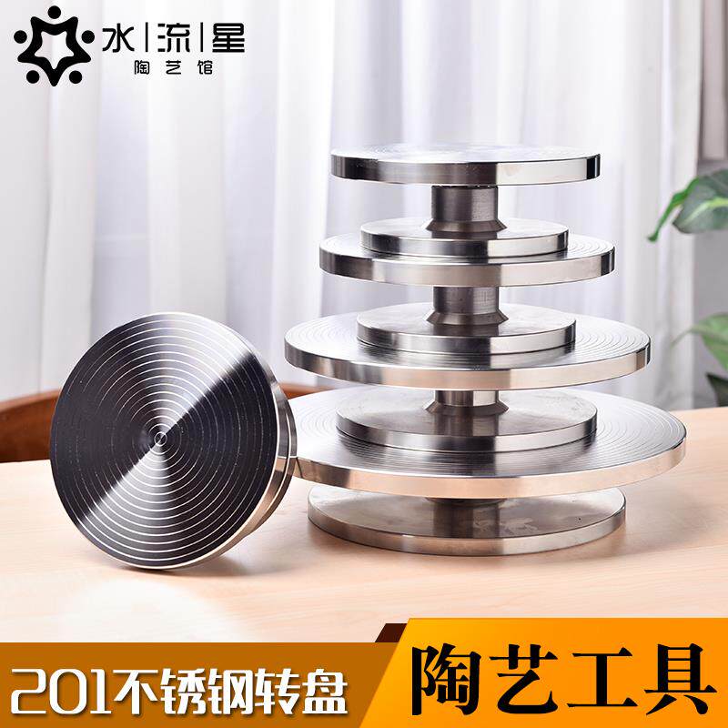水流星陶艺工具不锈钢转盘雕塑转台泥塑手办模型裱花台双面手轮