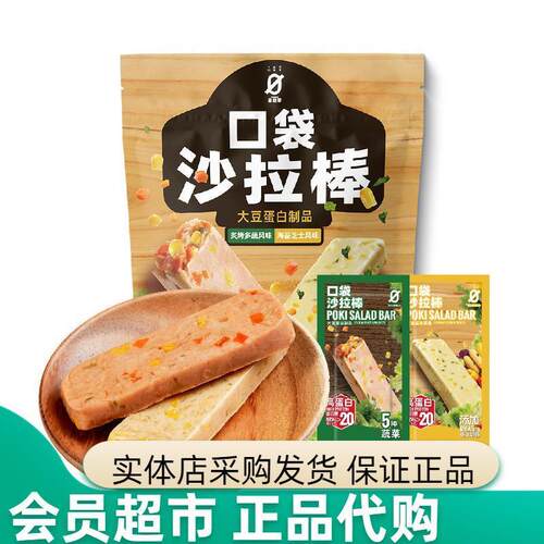 山姆店 星期零口袋沙拉棒720g（24根装）海苔芝士风味5种素菜代购