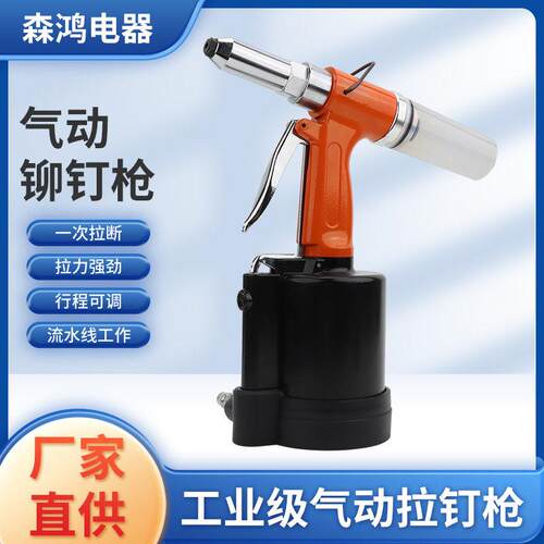 气动铆钉枪P80拉铆3.2-6.4铆钉拉力强劲行程可调工业级气动工具