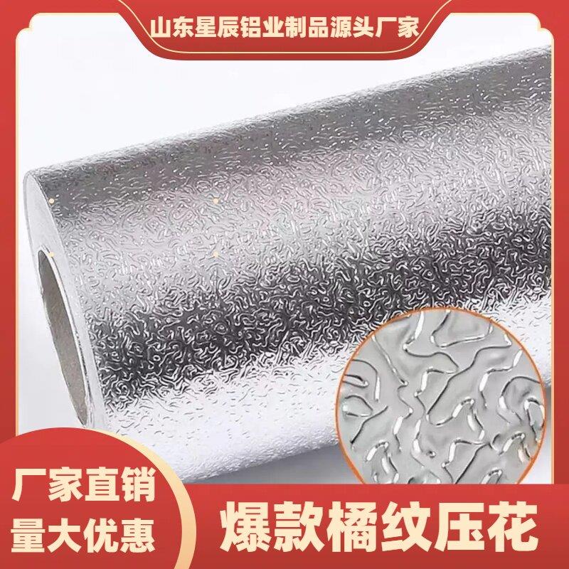 压花铝板铝卷1060铝皮橘纹铝板管道保温铝皮覆牛皮纸橘纹铝板
