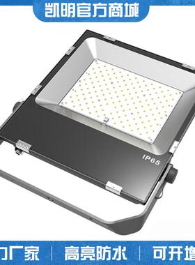 贴片LED投光灯户外防水LED投光灯50瓦100瓦200瓦投光灯投射灯