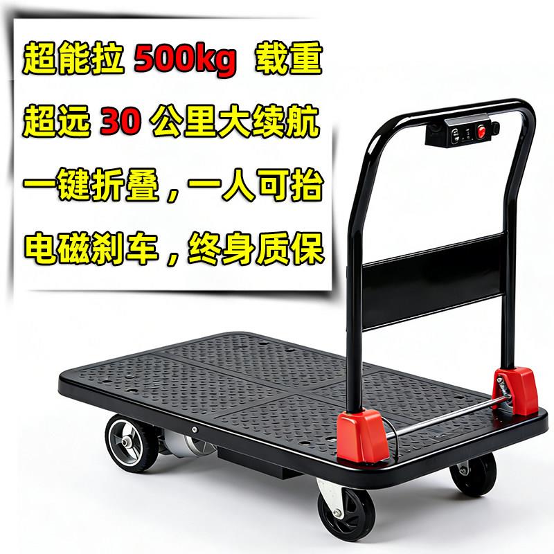 电动平板车四轮车搬运车充电车折叠小推车便携大载重橡胶轮