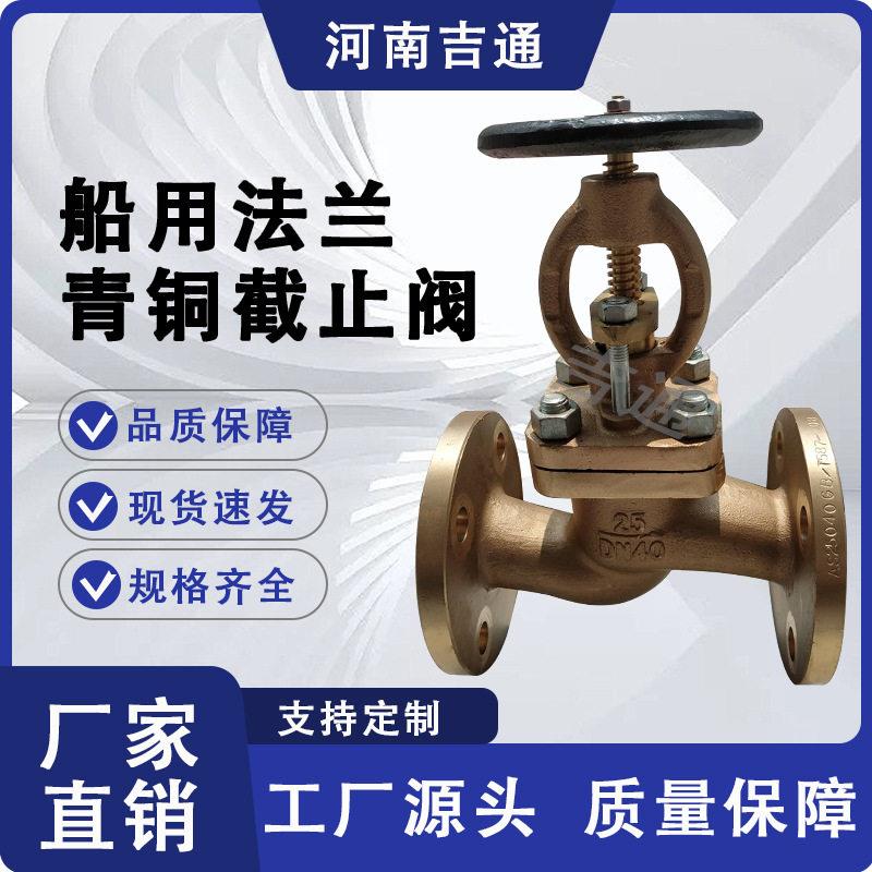 厂家供应GB/T587-2008A/AS直通式船用法兰青铜截止阀