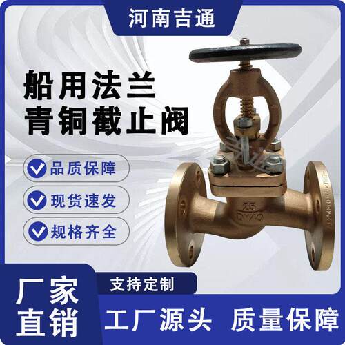 厂家供应GB/T587-2008A/AS直通式船用法兰青铜截止阀