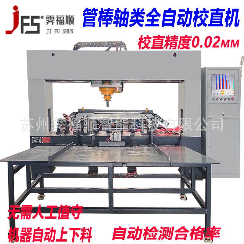 非标定制不锈钢铝管钢管精密校直机热处理圆钢钢管全自动矫直机