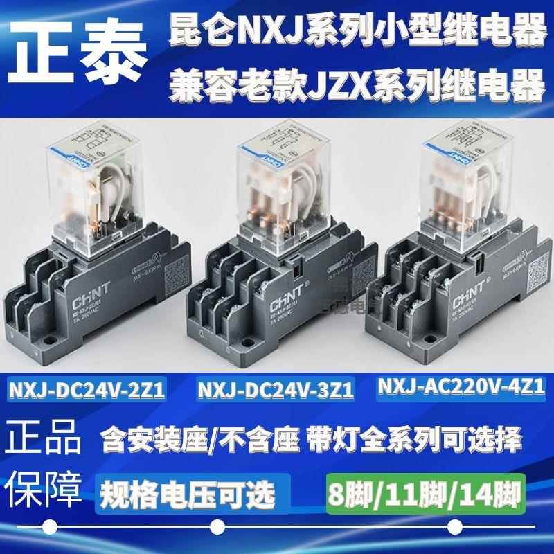 正泰NXJ/2Z 4Z 3Z (D)24VDC AC220V新款HH52P 54P chnt小型继电器