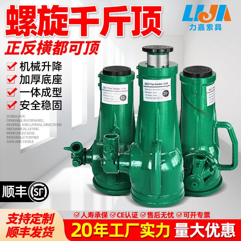 螺旋千斤顶2t吨5吨10吨20吨50t100吨机械齿轮自锁手摇立式千斤顶