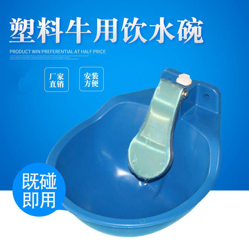 牛用饮水碗育肥奶牛马驴饮水槽大号铸铁塑料牛用自动碗式饮水器