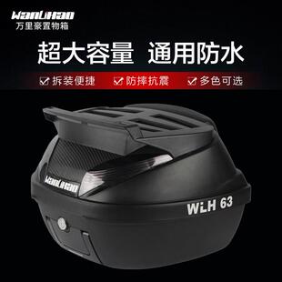 E63万里豪巡弋150大容量机车后备箱电动车尾箱通用后靠背收纳箱