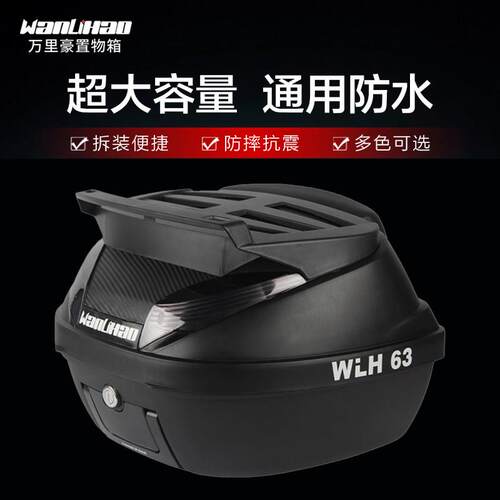 E63万里豪巡弋150大容量机车后备箱电动车尾箱通用后靠背收纳箱