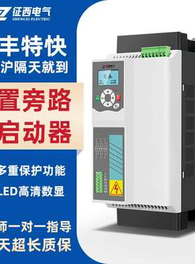 内置旁路软启动器18.5/22/30/37/75KW三进三出无需交流接触器