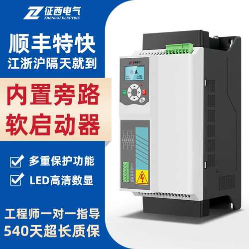 征西内置旁路软启动器18.5/22/30/37/75KW三进三出无需交流接触器