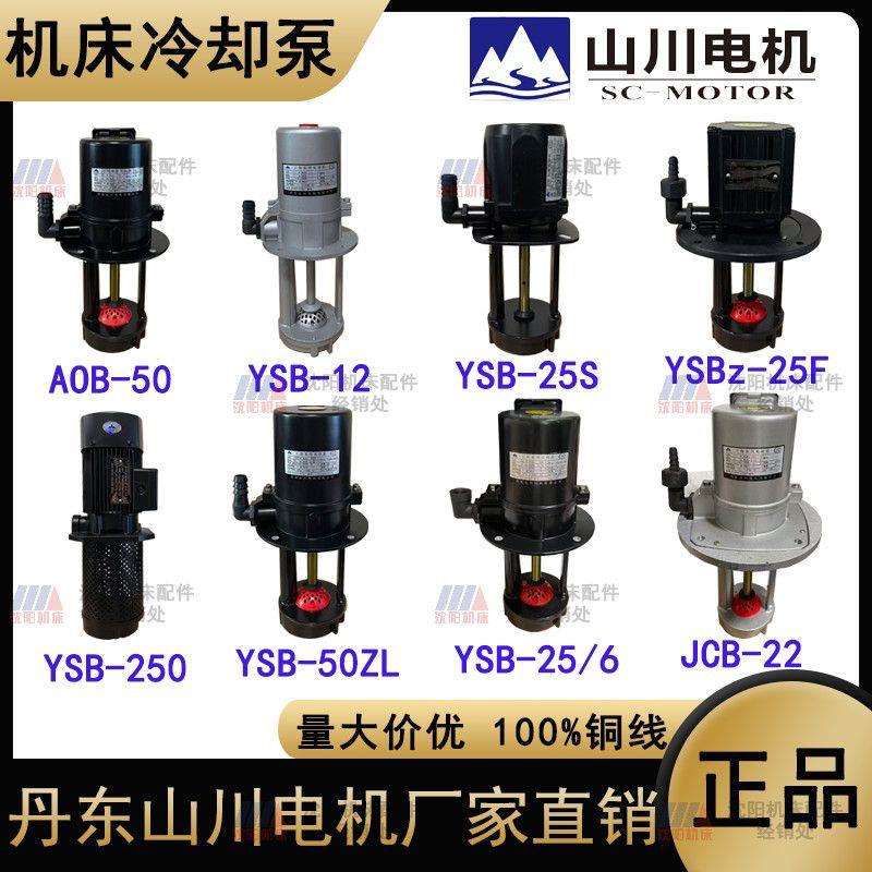 沈阳机床丹东山川冷却水泵中捷摇臂钻床三相电泵90W120W150W200W