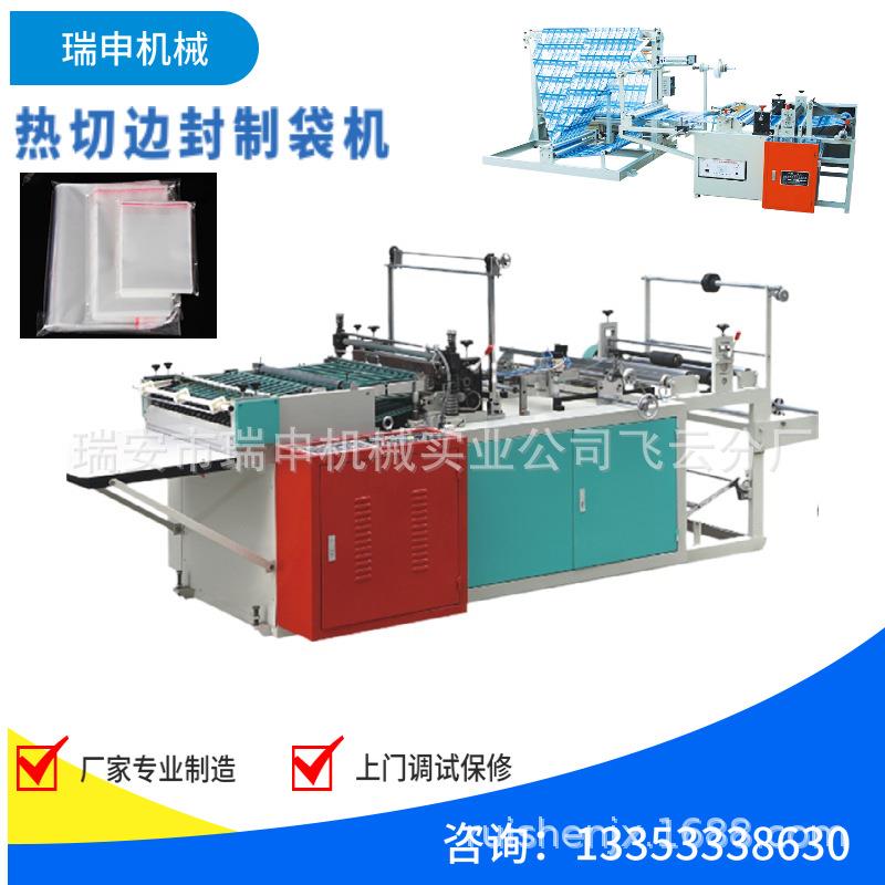 电脑热切边封制袋机opp制袋机玩具包装袋制袋机DRQ-700机型