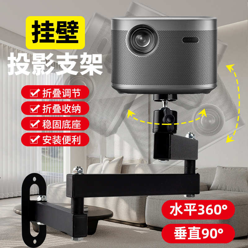 墙贝床头云台托架视折叠投影仪支架 乐万向酷坚果家用装支架当