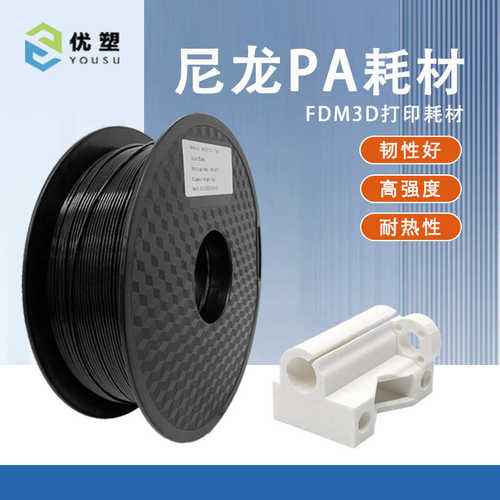优塑3d打印耗材PA尼龙线材高强度高韧性耐高温各向同性机械能卓越