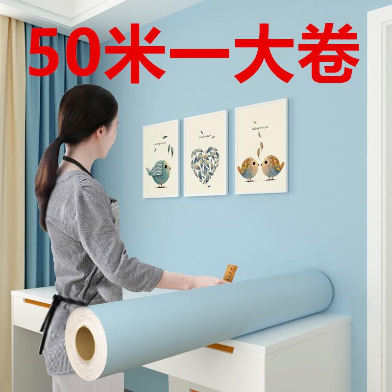 墙纸自粘防水防潮出租房宿舍家用自贴50米温馨卧室简约纯白色壁纸