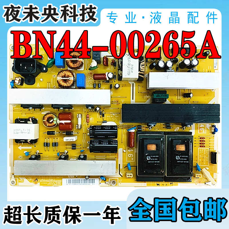三星 LA46B610A5R LA46B530P7R 46B550K1F电视电源板 BN44-00265A