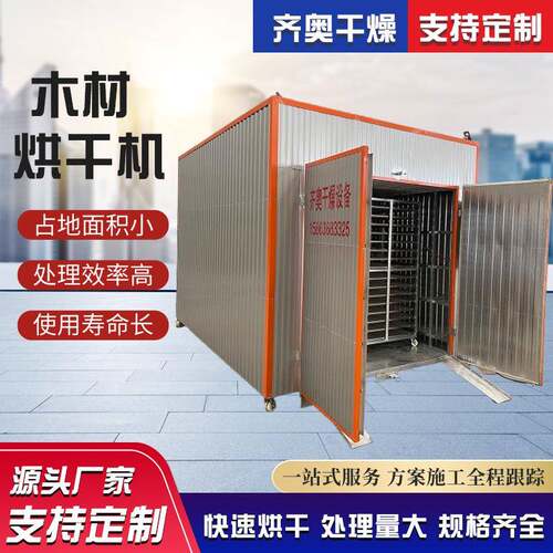 导热油木材烘干机 蒸汽木材碳化设备 电加热烘干房 燃柴烘干箱