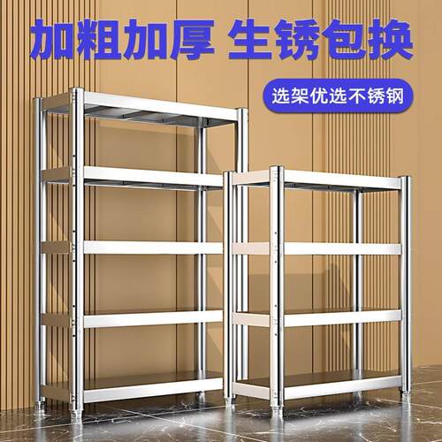 不锈钢货架置物架落地多层厨房阳台储藏室商用饭店仓库收纳层架定