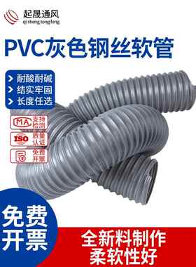 pvc灰色钢丝软管工业吸尘波纹管塑料排烟管橡胶风管通风除尘软管