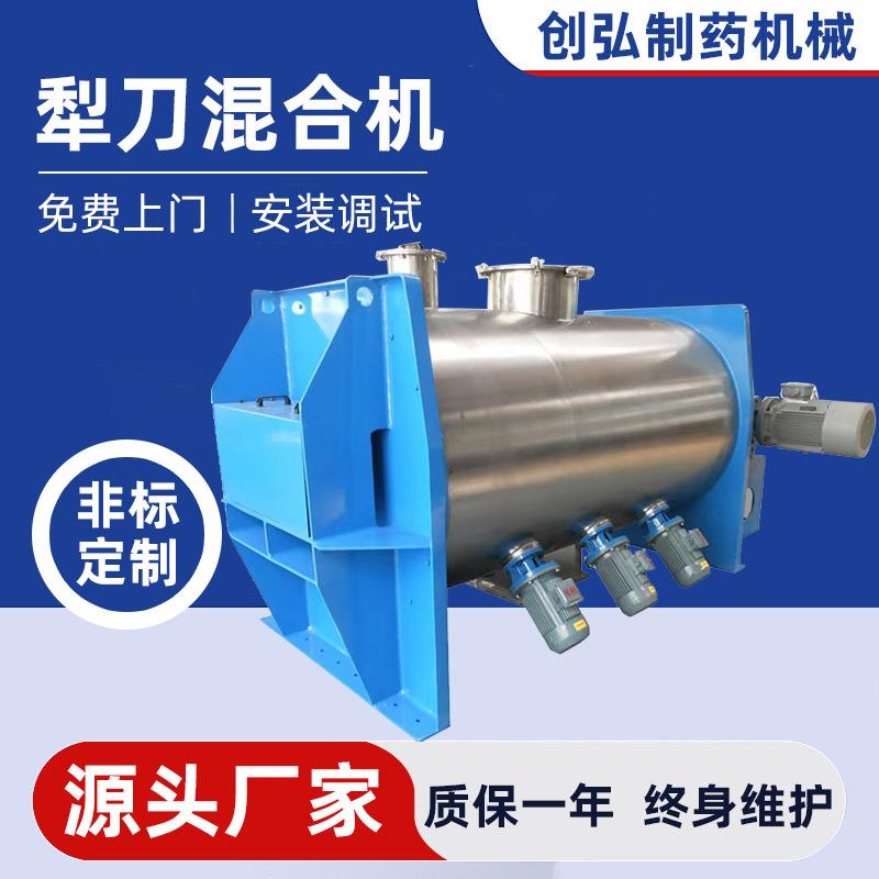 不锈钢犁刀式混合机大型卧式纤维干粉粉末搅拌混合机江苏厂家变频