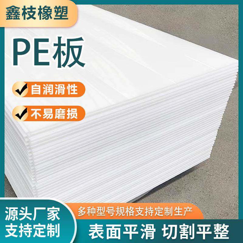 pe板煤仓厂房防潮衬板自卸汽车垫板pe板高密度聚乙烯upe板