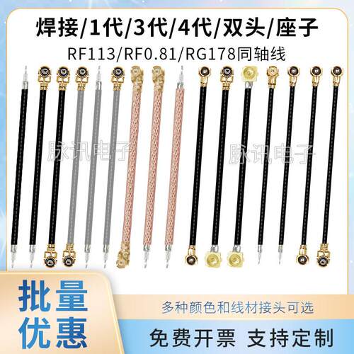 双头IPEX跳线单头1代转焊接线RF113同轴线UFL连接线4代3代镀银线