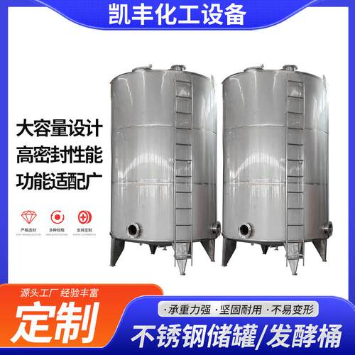 304不锈钢储酒罐储食品级葡萄酒果酒酿酒设备立卧式储罐密封罐