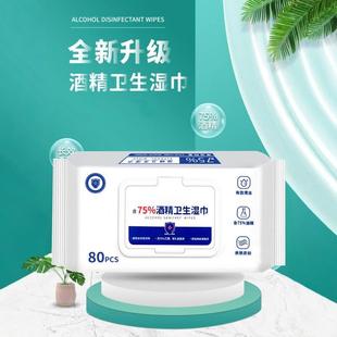 正品75度医用酒精湿巾独立包装消毒含大包抑菌便携实惠办公家用卫