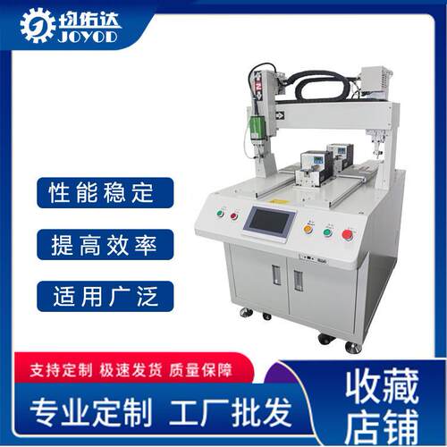 全自动螺丝机自动锁付手机充笔记本充电器蓝牙耳机充电器设备