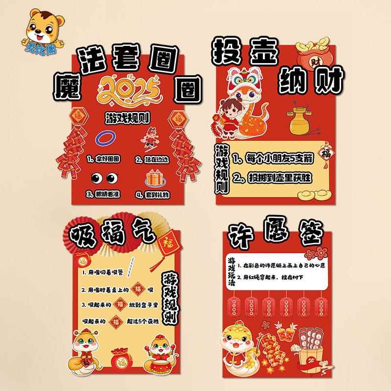 小学幼儿园商场新年过年游戏规则墙贴纸吸福气投壶纳财魔法套圈圈