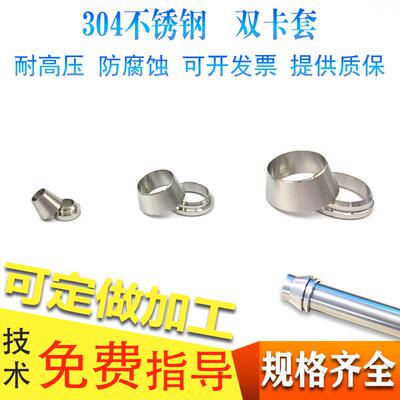 304 316不锈钢单双卡套式接头 配件双卡环卡箍介子铜管卡套前后卡