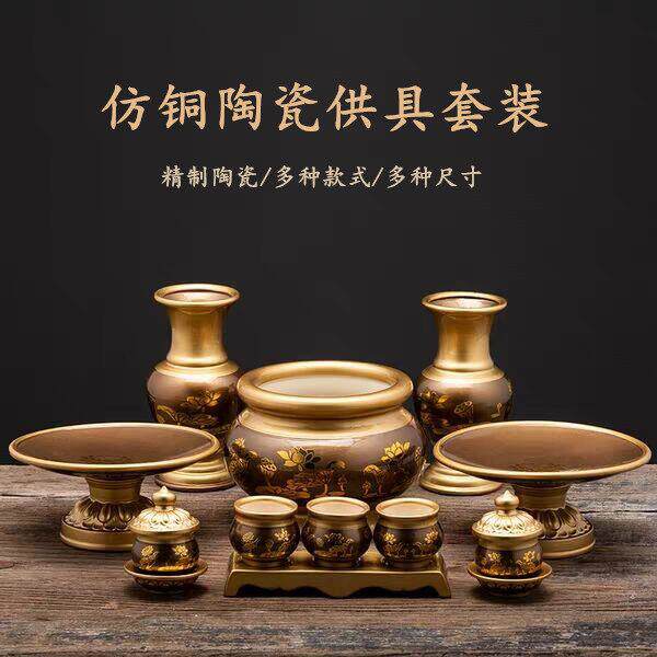 陶瓷彷铜家用室内莲花香炉套装花瓶水杯果盘财神供佛用品佛具大全