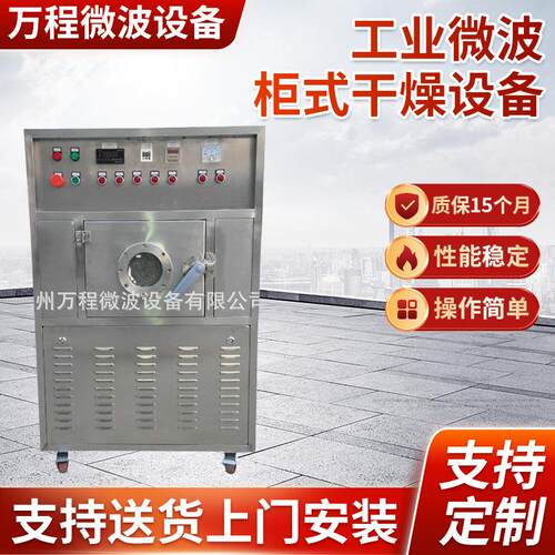 CNWB微波真空试验设备工业微波化工烘干柜式干燥机微波干燥设备