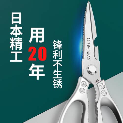 剪刀家用第五代SK5厨房剪刀不锈钢家用多功能剪骨杀鱼食物剪子