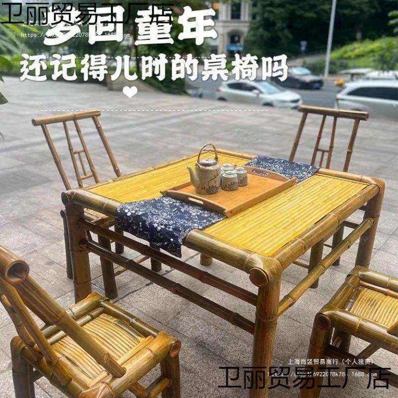 户外庭院围炉煮茶老式竹桌椅传统竹编桌子全竹椅子阳台火锅桌椅子