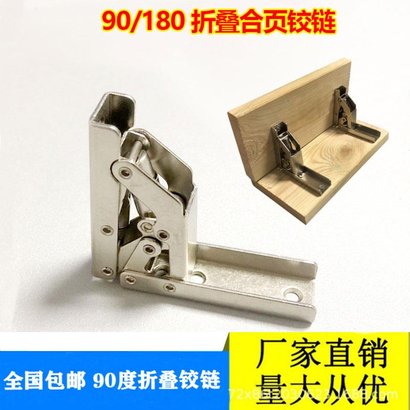 加厚90度折叠合页铰链转换180度台面支撑组合暗藏橱柜五金连接件