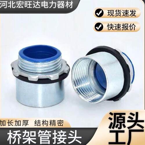 电缆桥架穿线电缆穿板接头桥架管接头桥架接头桥架顶丝三柱锌合金
