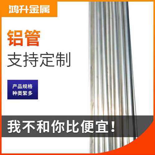 厂家现货6061合金铝管1060挤压铝管无缝铝管铝棒 6063铝方管
