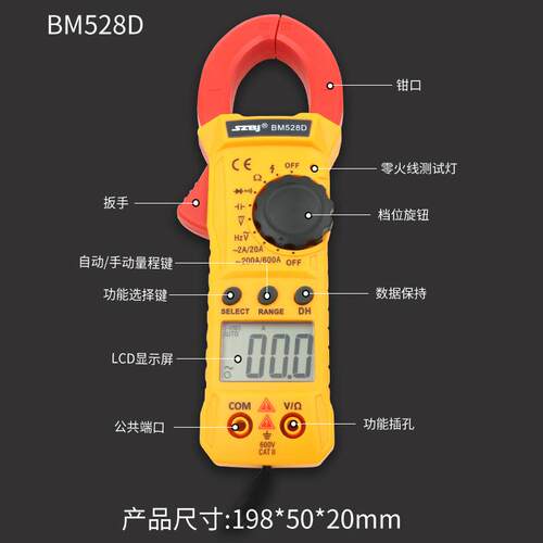 滨江数字钳形表万用表数显交流电流表BM5266/BM528D测电容200uf