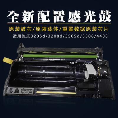 适用施乐3208d 3508d 4408d 3505 4505 3205 4508硒鼓 感光鼓组件